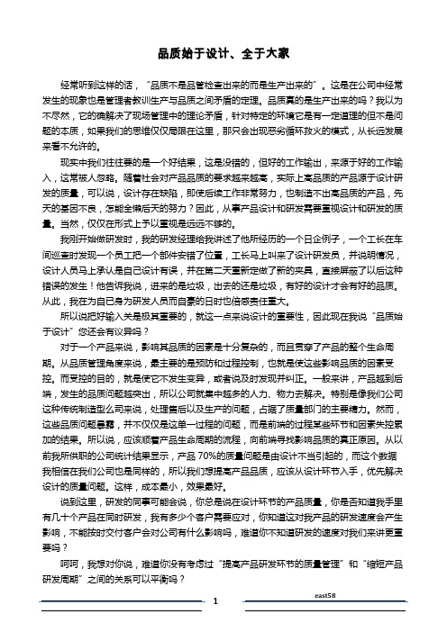 品质始于设计、全于大家