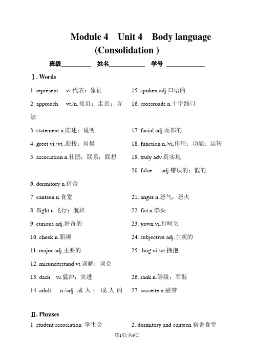 人教新课标高中英语必修4第四单元Module 4  Unit 4  Body language早读材料和检测含答案