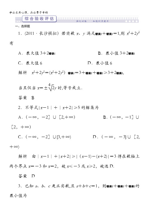 (导学教程)2012届高三数学(理)二轮复习试题：专题七第三讲综合验收评估(北师大版)