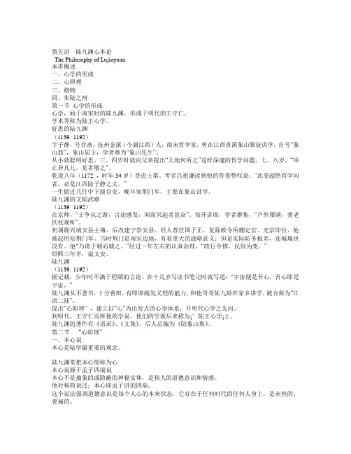 1儒家篇之5陆子心学