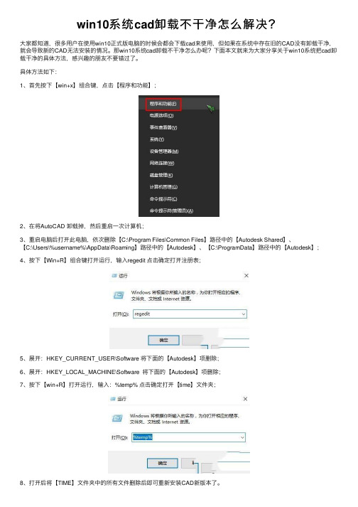 win10系统cad卸载不干净怎么解决？