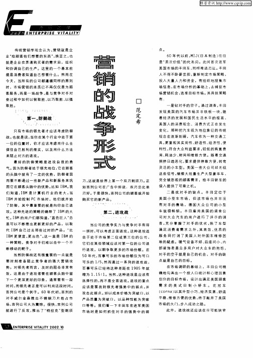 营销的战争形式