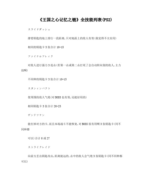 王国之心记忆之链攻略
