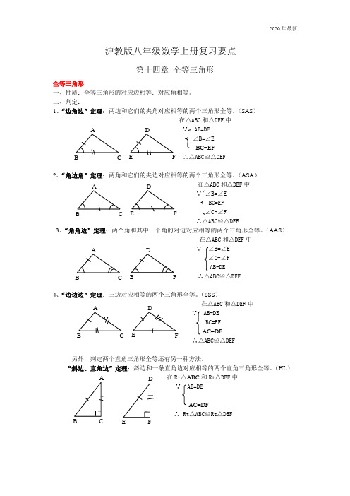 沪科版(安徽)数学八年级上册第14章知识点总结