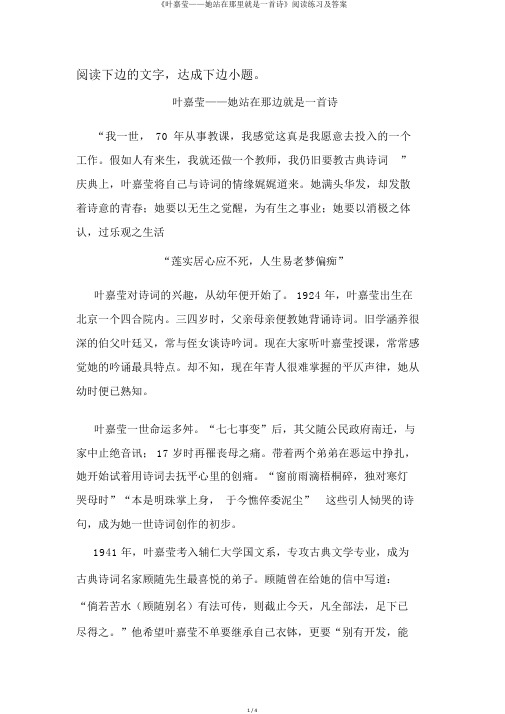 《叶嘉莹——她站在那里就是一首诗》阅读练习及答案