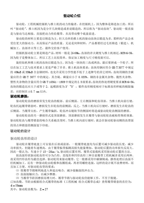驱动轮