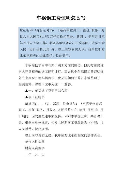 车祸误工费证明怎么写