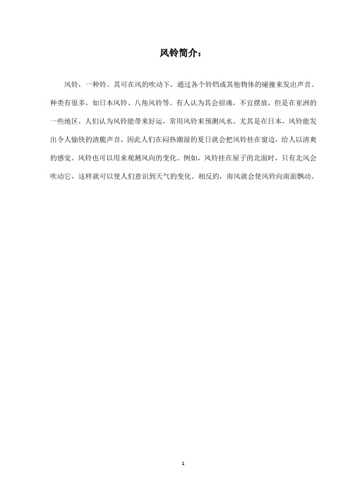 最新西师版小学语文二年级下册《紫色风铃》风铃简介