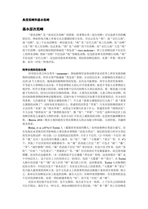 典型范畴和基本范畴