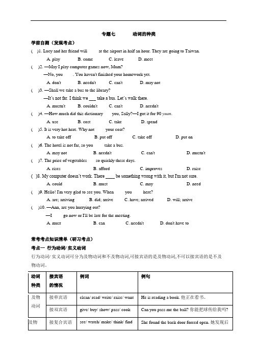 2020年中考英语总复习基础语法：专题七 动词的种类(含答案)