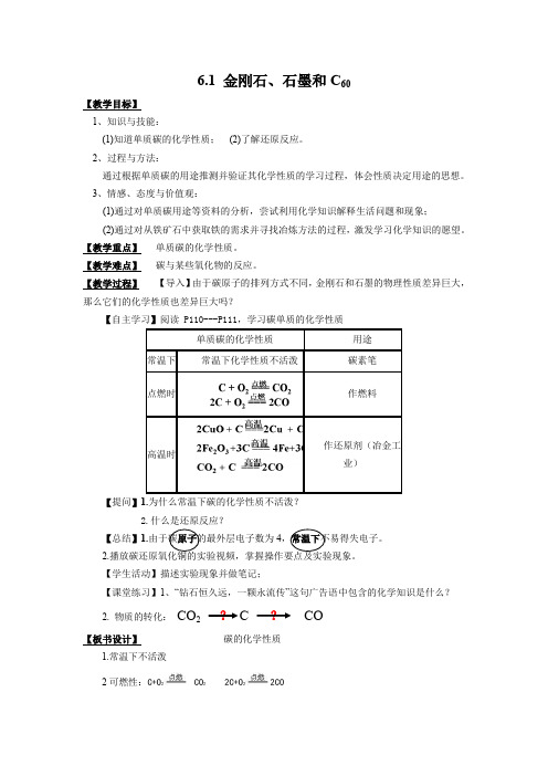 6.1 金刚石、石墨和C60
