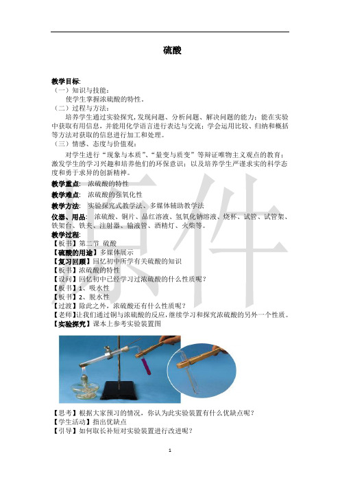 硫酸  说课稿  教案