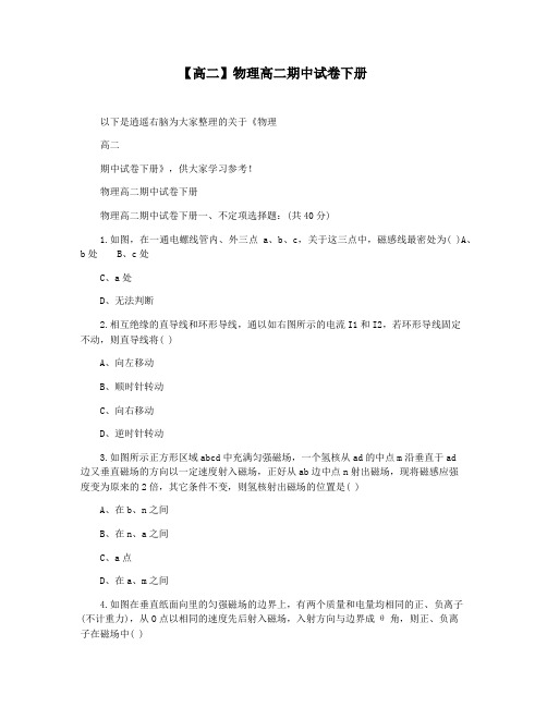 【高二】物理高二期中试卷下册