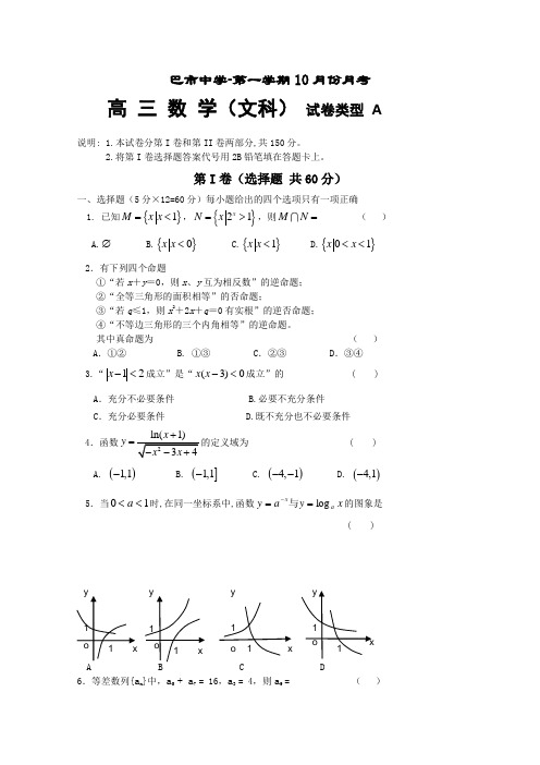 高三数学上册10月月考测试题1.doc