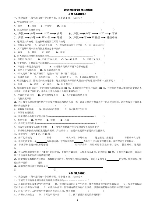 7X.1.3耳和听觉-练习(windy)