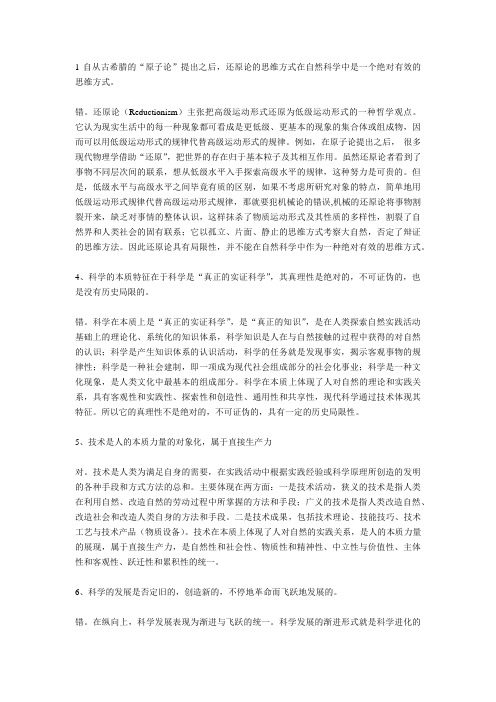 自然辩证法 辨析题