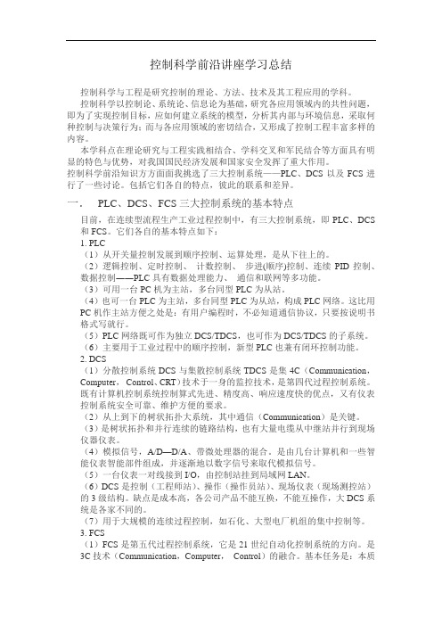 控制学科专业讲座