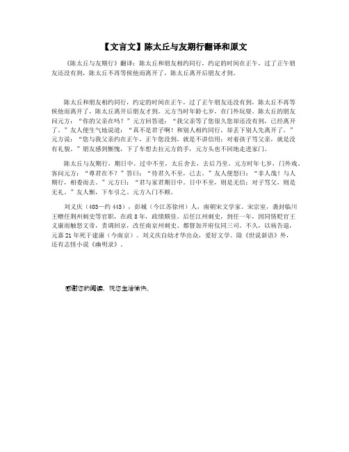 【文言文】陈太丘与友期行翻译和原文