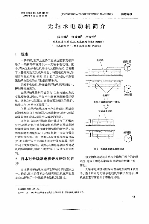 无轴承电动机简介