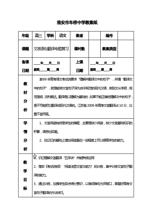 文言语句翻译教案