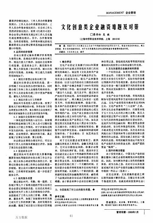 文化创意类企业融资难题及对策