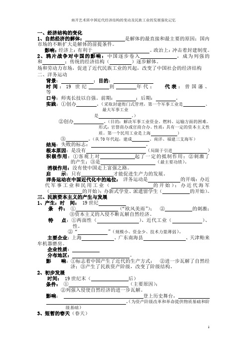2021年高考历史总复习艺术班中国近代经济结构的变动及民族工业的发展强化记忆