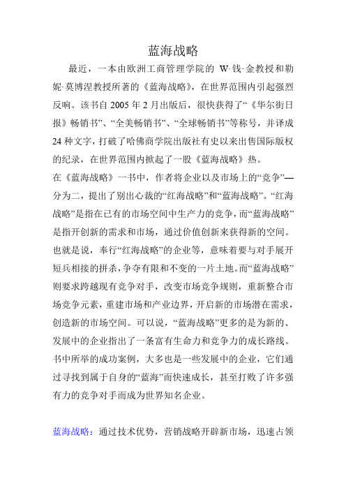 蓝海战略