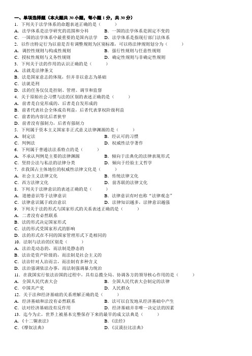 2007年7月自学考试《法理学》试题