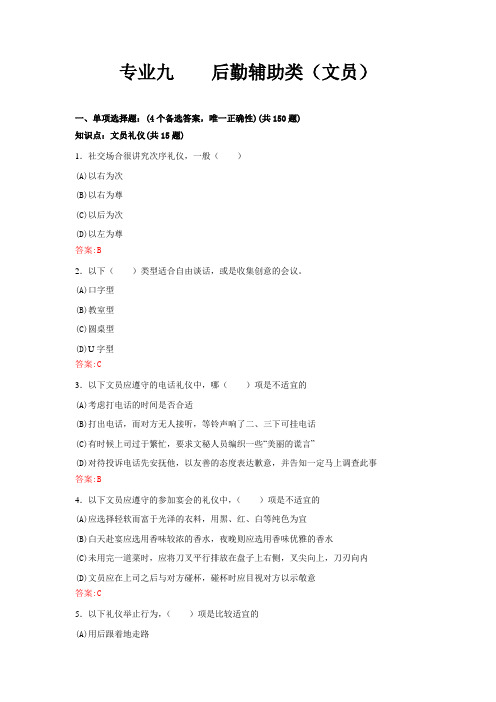 广东电网公司人员上岗考试复习题库