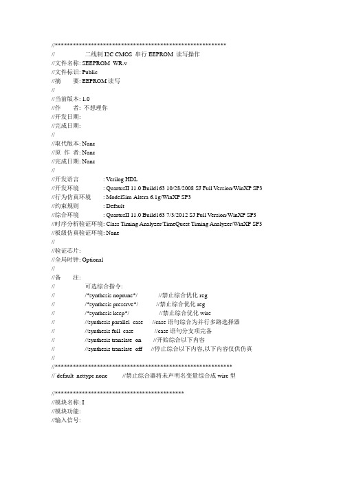 二线制I2C CMOS 串行EEPROM 读写操作