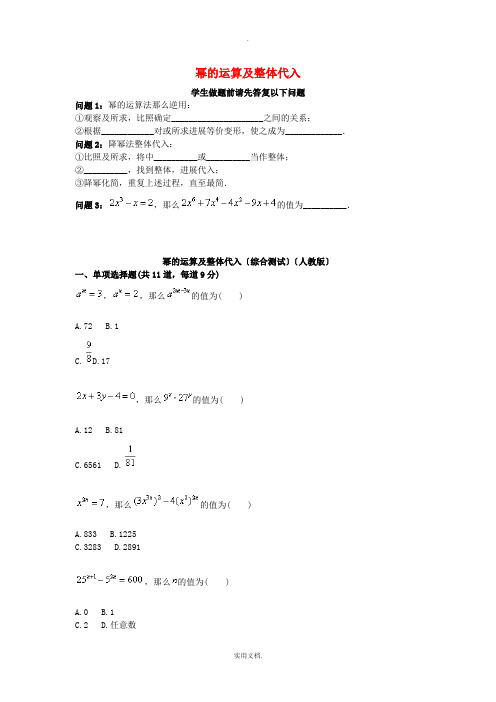 八年级数学上册 综合训练 幂的运算及整体代入综合测试(新版)新人教版