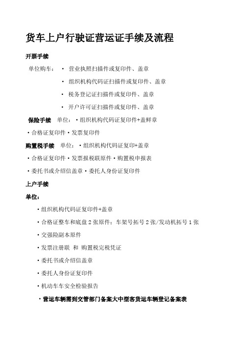 货车上户行驶证营运证手续及流程