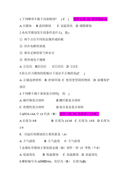 维修技术基础Microsoft Word 文档