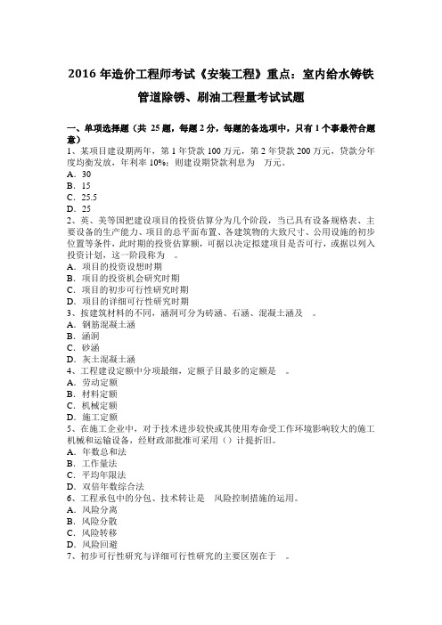 2016年造价工程师考试《安装工程》重点：室内给水铸铁管道除锈、刷油工程量考试试题