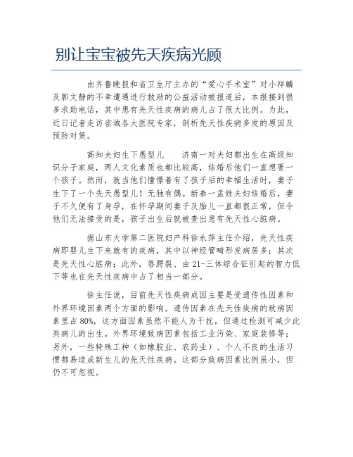 别让宝宝被先天疾病光顾