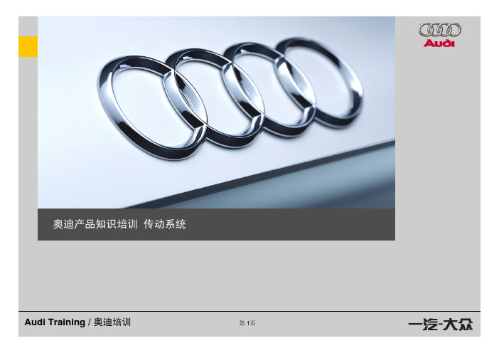 传动系统