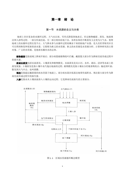 第一章绪论