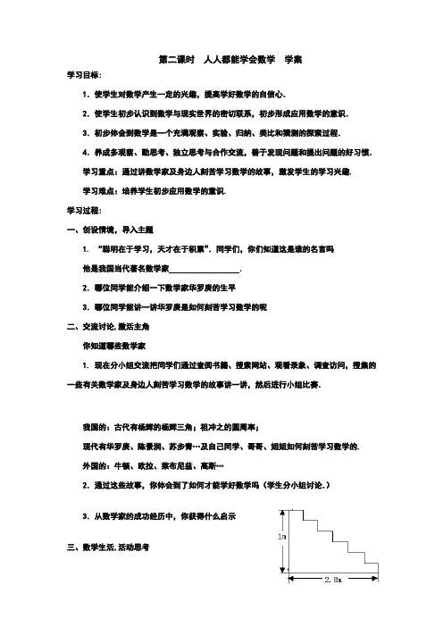 第二课时  人人都能学会数学  学案