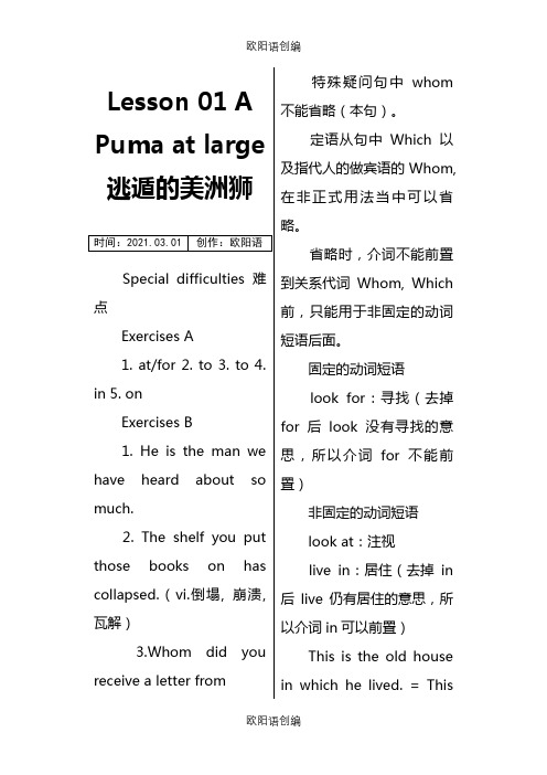 新概念3课后答案详解(前30课)绝对完整版之欧阳语创编