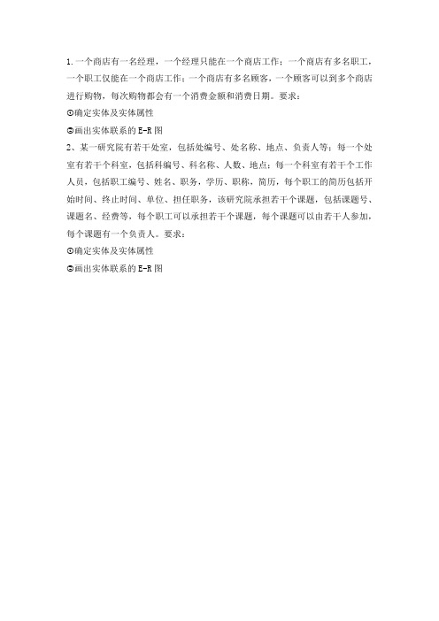 E-R图作业