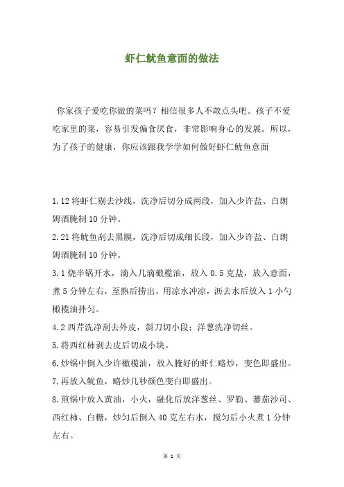 虾仁鱿鱼意面的做法