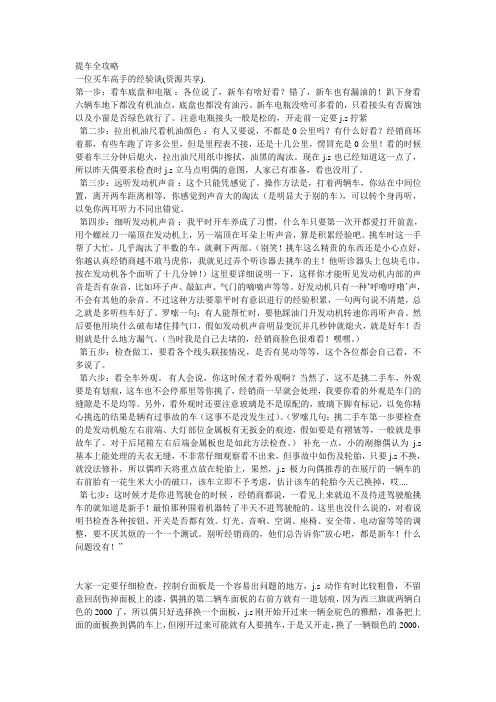 提车注意事项
