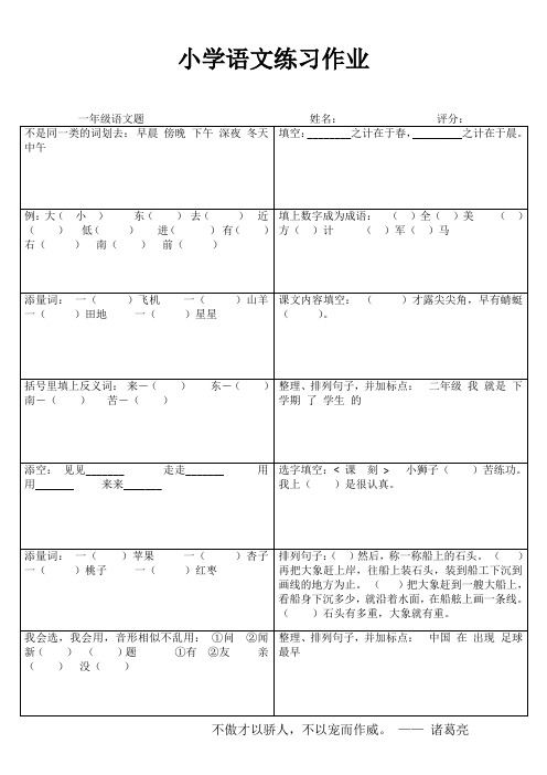 小学一年级语文延伸练习IV (96)