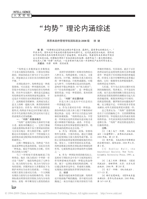 _均势_理论内涵综述