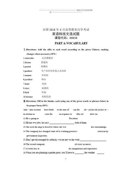 (全新整理)4月全国自考英语科技文选试题及答案解析