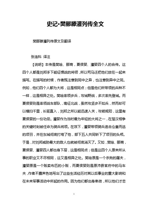 史记·樊郦滕灌列传全文