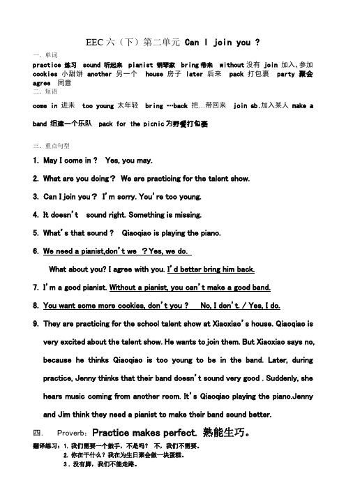 EEC六年级英语下册第二单元总结