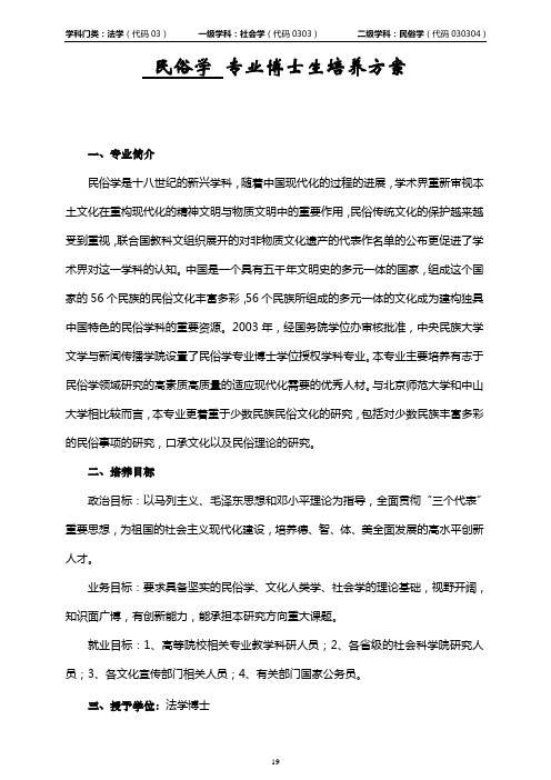民俗学专业博士生培养方案