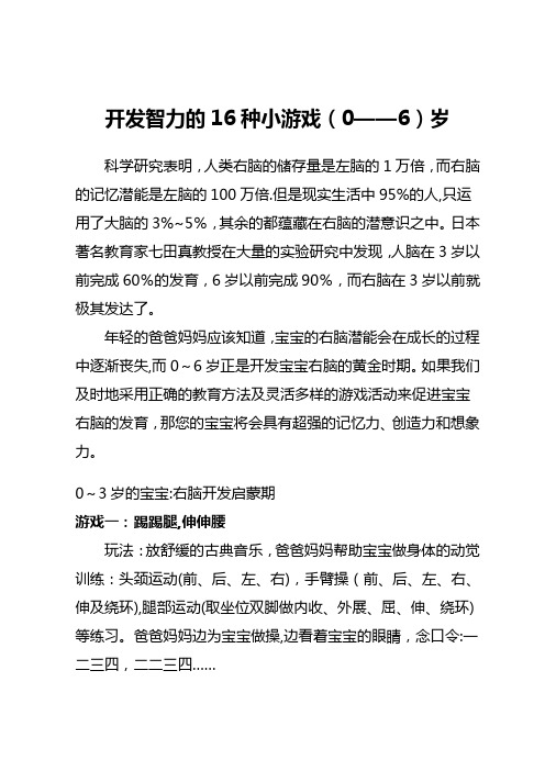 开发智力的16种小游戏(0--6)岁