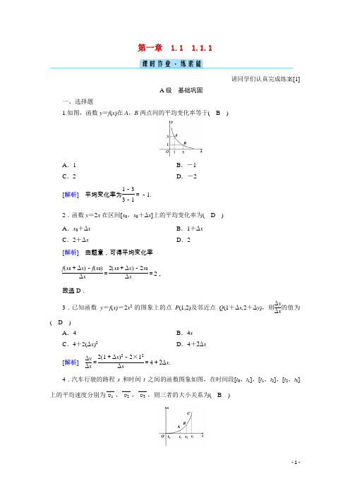 高中数学 1.1.1变化率问题课时作业含解析新人教A版选修2